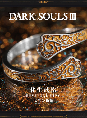 [Starforged星辰铸造]万代南梦宫正版授权黑暗之魂3周边化生戒指
