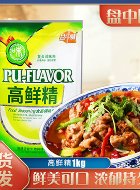 盘中味现捞专用鲜味素