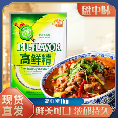 盘中味现捞专用鲜味素