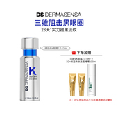 百亿补贴 DS德玛森氏维K眼霜2.0淡黑眼圈细纹紧致提亮滋润15ml