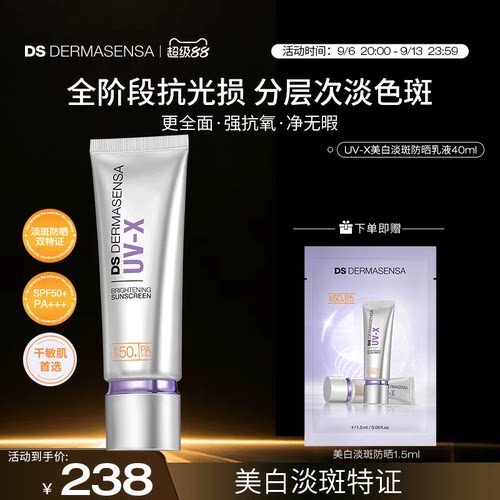 DS德玛森氏UVX小紫盾高倍防晒霜美白修护淡斑抗紫外线防蓝光40ml