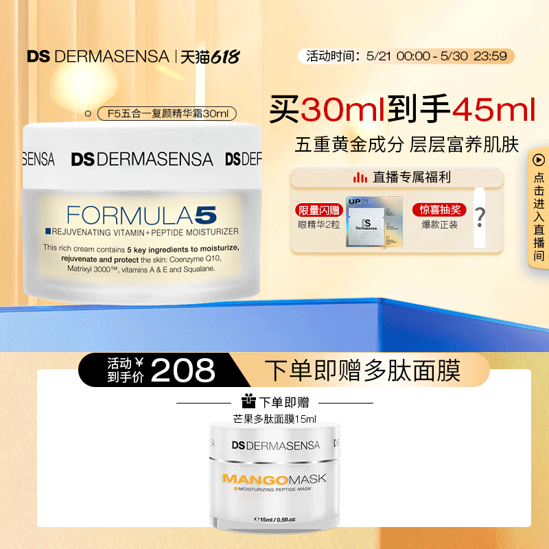 【618现货】DS德玛森氏F5复颜面霜滋养抗初老淡纹补水提亮修护