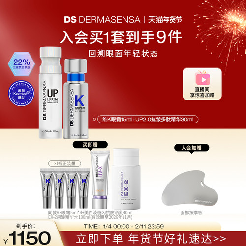 DS德玛森氏维K眼霜淡黑眼圈UP抗皱多肽精华紧致 赠品爽肤水临期