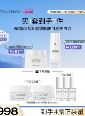DS德玛森氏肌因美白面霜光耀霜提亮淡斑保湿晒后修护精华组合装