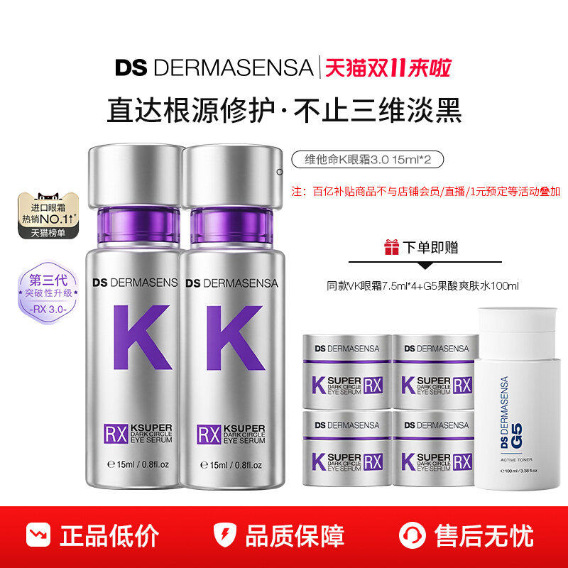 【百亿补贴】DS德玛森氏新款维K3.0眼霜淡黑眼圈咖啡因多肽紧致