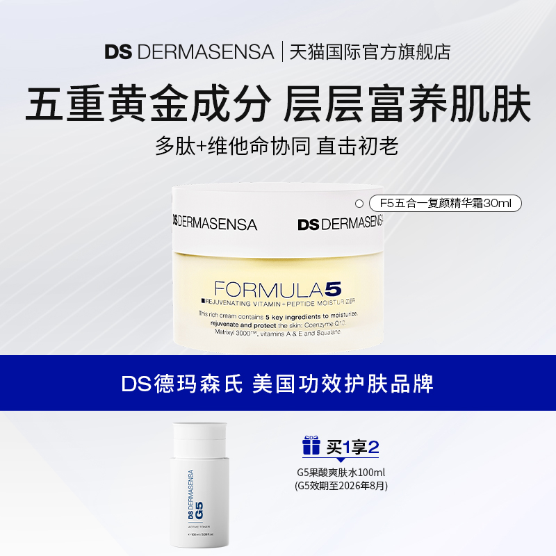 ds德玛森氏滋养抗初老