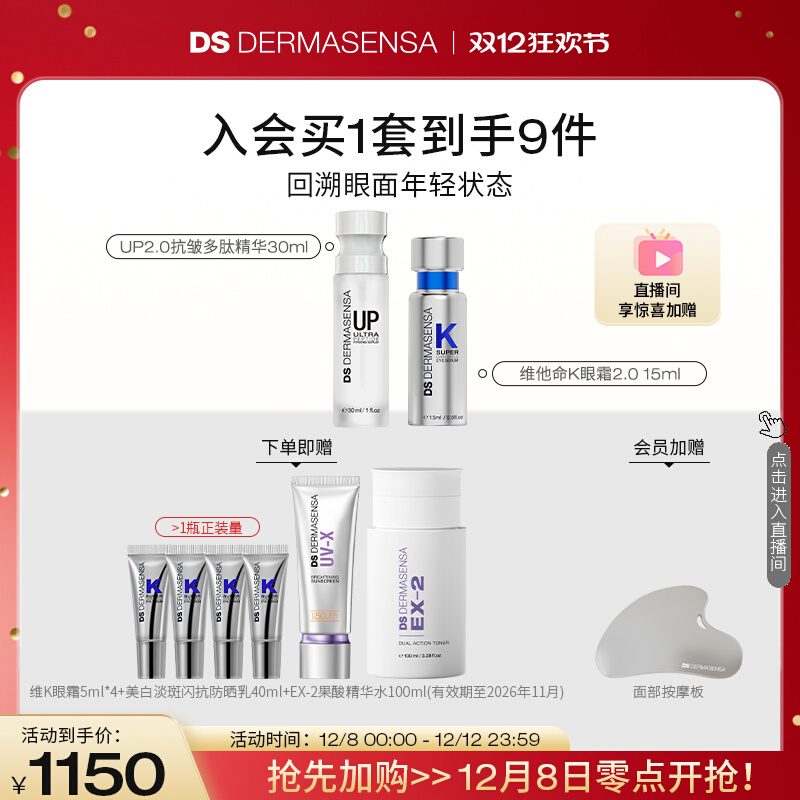 DS德玛森氏维K眼霜淡黑眼圈UP抗皱多肽精华紧致 赠品爽肤水临期