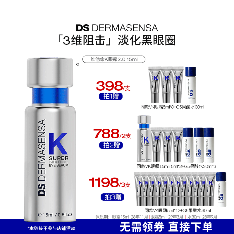 【米奇科宁专属C】德玛森氏维K眼霜淡黑眼圈多肽紧致淡纹提亮15ml