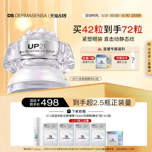 【618现货】德玛森氏UP21多肽眼精华紧致提拉淡化眼袋眼纹42粒