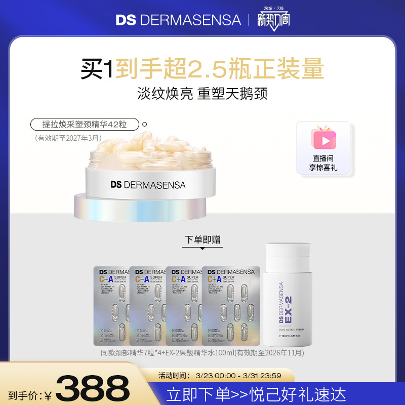 DS德玛森氏C+A颈部精华油胶囊淡颈纹提亮紧致修护颈霜次抛临期