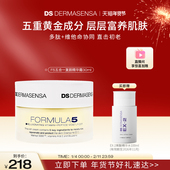 DS德玛森氏F5五合一复颜面霜滋养抗初老淡纹补水提亮修护面霜30ml
