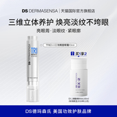 新品 德玛森氏TRIE3.0三效精塑眼霜红球姜淡纹紧致赠品临期