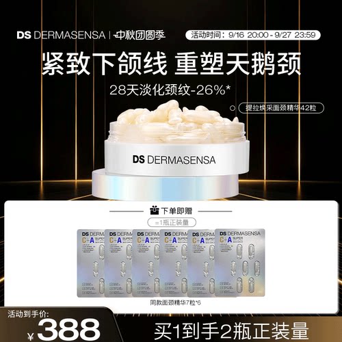 DS德玛森氏C+A面颈精华油淡颈纹提亮紧致下颌线双下巴次抛42粒