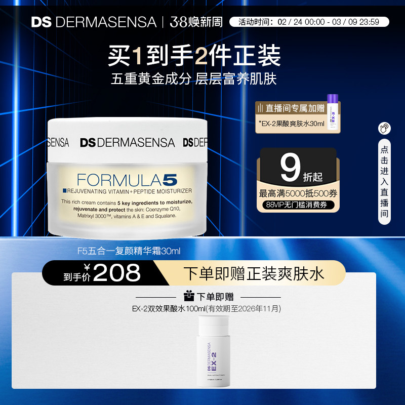 DS德玛森氏F5五合一复颜面霜滋养抗初老淡纹补水提亮修护面霜30ml