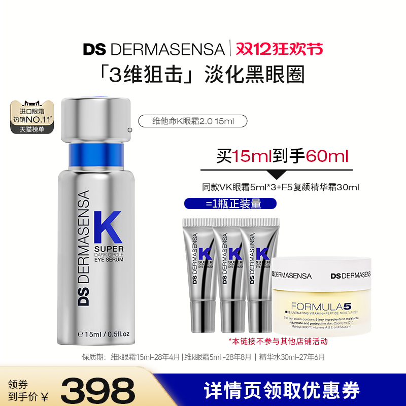 【达人专属】DS德玛森氏维K眼霜淡黑眼圈紧致提亮15ml-DW