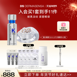 DS德玛森氏VK眼霜UP21眼精华淡黑眼圈眼纹眼袋套装赠品爽肤水临期