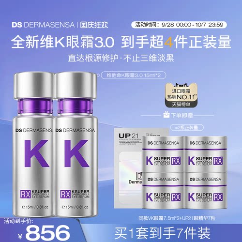 【全新升级】DS德玛森氏维K眼霜3.0淡黑眼圈淡细纹多肽抗皱双支