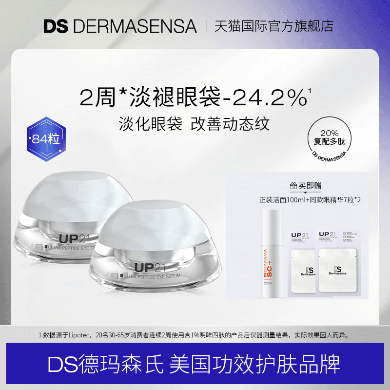 ds眼精华dermasensa淡化眼袋眼纹