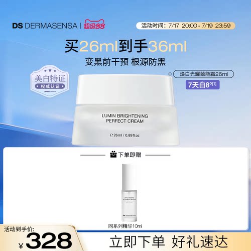 DS德玛森氏LUMIN肌因美白面霜提亮淡斑保湿晒后修护智修精华组合