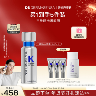 【新年礼物】德玛森氏维K眼霜淡黑眼圈淡细纹抗皱赠品爽肤水临期