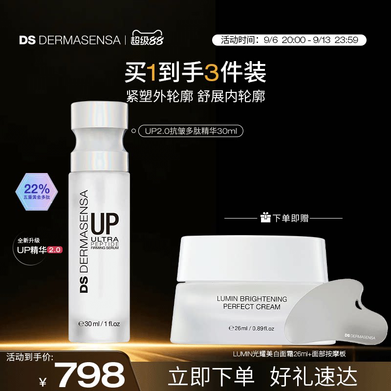 DS德玛森氏UP2.0微电流精液态精华