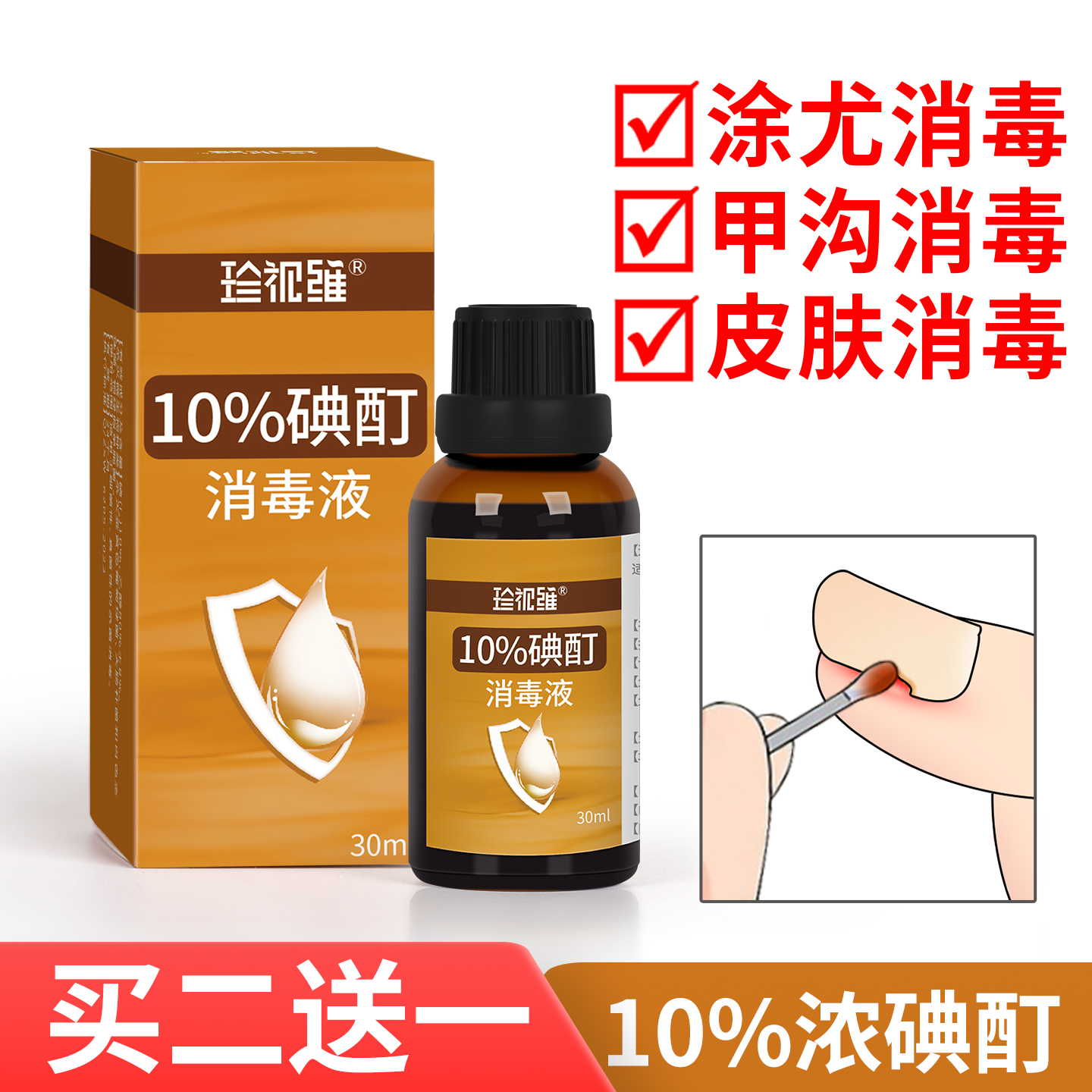 碘酊高浓度甲沟消毒液水皮肤专用