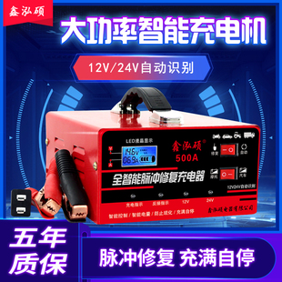 汽车电瓶充电器12v24v通用型智能修复脉冲全自动蓄电池快速充电机