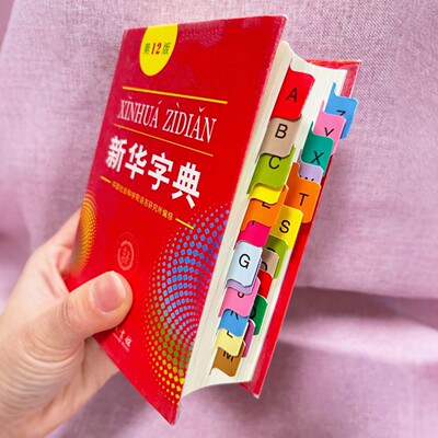 新华字典索引贴26个字母幼儿园小学生可书写侧边彩色标签学习分类