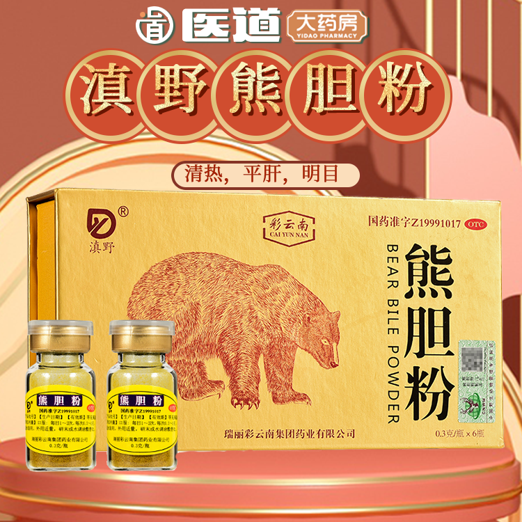 滇野熊胆粉0.3g*6瓶抽搐平肝明目赤肿痛咽喉熬夜养肝护肝金胆金粉