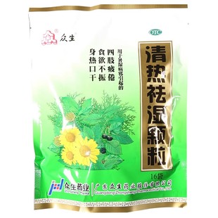 众生清热祛湿颗粒清热湿热利湿去湿气冲剂凉茶祛湿颗粒食欲不振