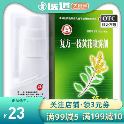 【百灵鸟】复方一枝黄花喷雾剂15ml*1瓶/盒口臭牙龈肿痛慢性咽炎清热解毒牙龈出血