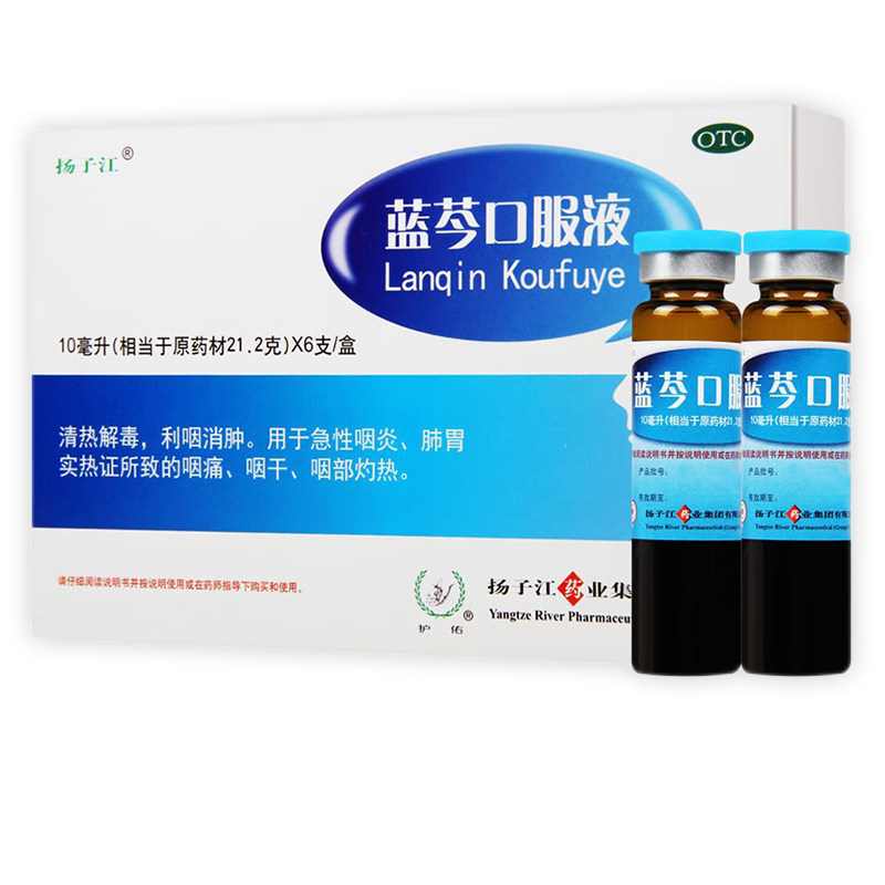 扬子江蓝芩口服液儿童咽干咽痛利咽消肿消炎药咽炎兰青蓝清口服液