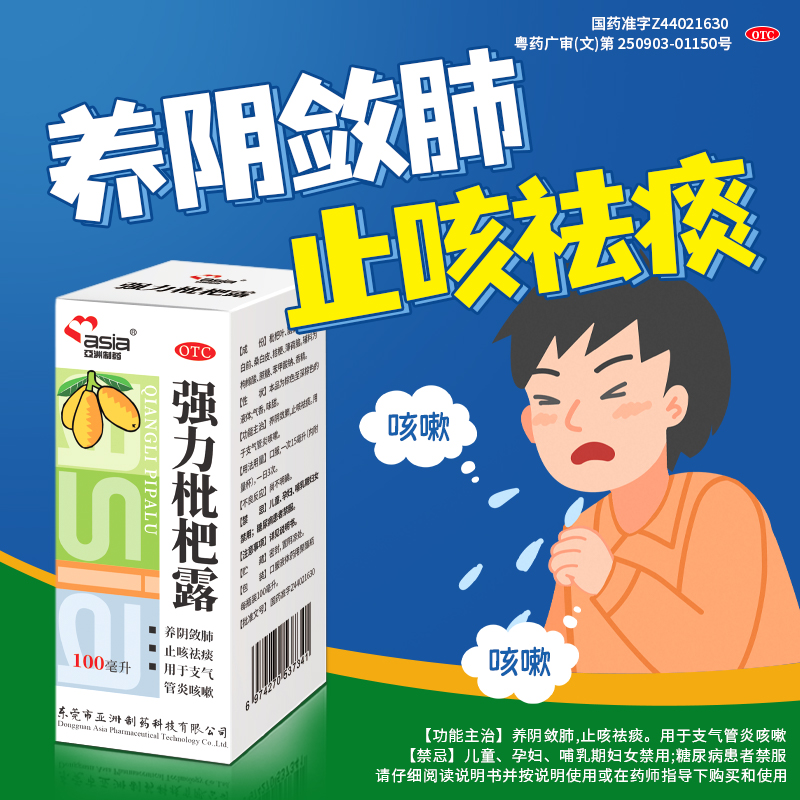 止咳祛痰 养阴敛肺 现货速发