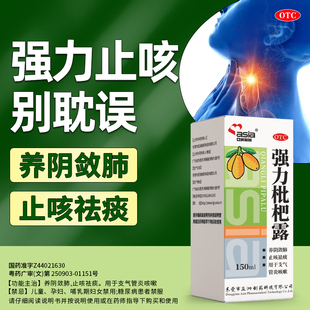 强力枇杷露150ml化痰止咳官方旗舰店清肺养阴敛肺痰多药咳嗽糖浆