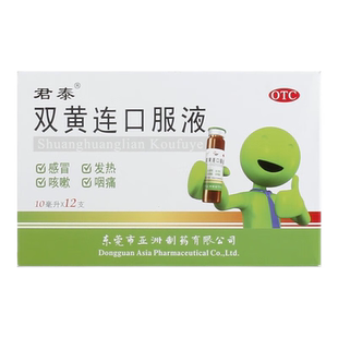 君泰双黄连口服液10ml12支咳嗽药儿童小儿感冒药发热咳嗽清热解毒