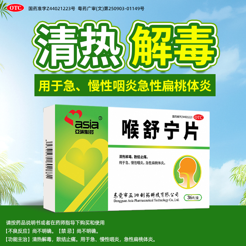 清热解毒 治扁桃体炎 现货速发