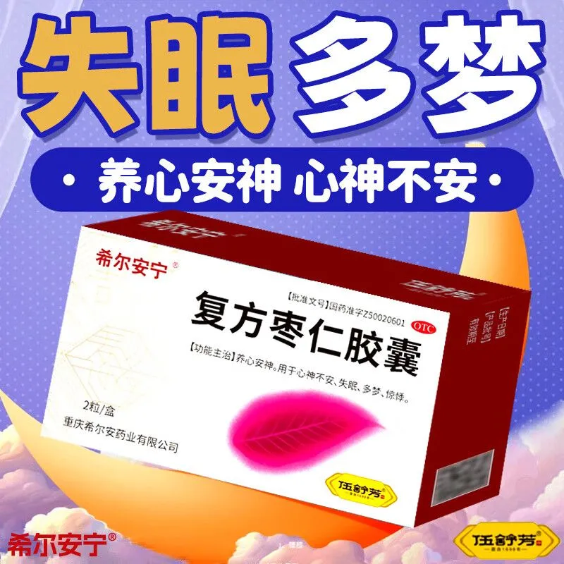 希尔安宁复方枣仁胶囊失眠多梦惊悸心神不安养心安神改善睡眠非12