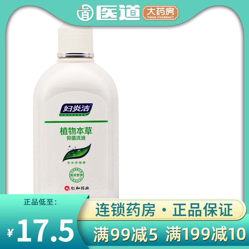 抑菌洗液植物本草妇炎洁