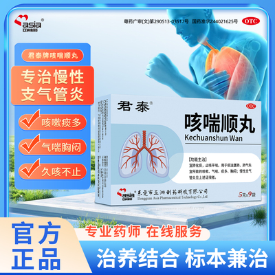 亚洲制药咳喘顺丸9袋正品官方旗舰店支气管炎咳嗽气喘痰多中成药