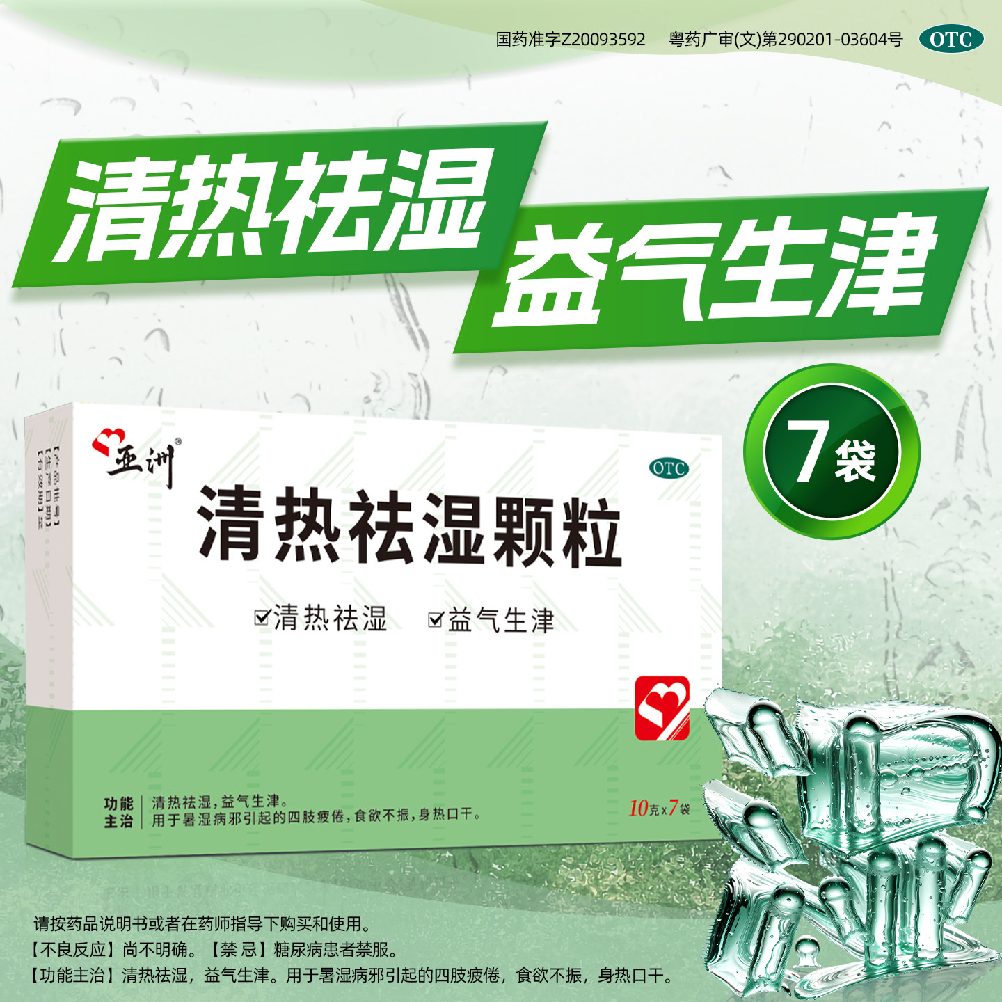 亚洲制药清热祛湿颗粒10g*7袋清热去湿颗粒冲剂湿热除湿药祛湿