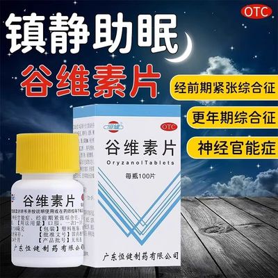 谷维素片100片恒健的作用神经官能症更年期综合症镇静助眠非进口