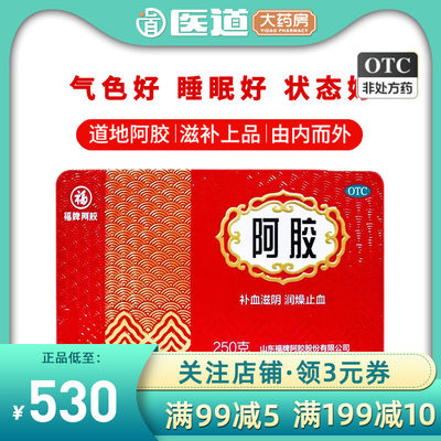 【福牌阿胶】阿胶250g/盒止血气虚眩晕血虚润燥