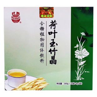 环西荷叶玉竹晶含植物固体饮料20袋开水冲服饮用菊花玉竹甘草饮料