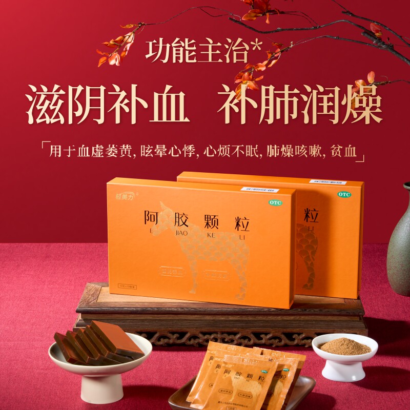 [轻美力]阿胶颗粒10g*10袋/盒贫血咳嗽眩晕心悸心烦