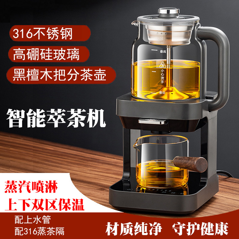新款萃茶机抽水蒸汽喷淋式煮茶器多功能全自动上水一体茶饮养生壶