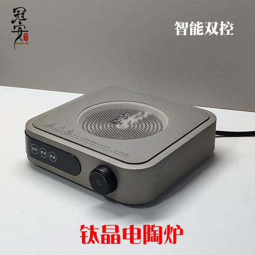 冠安钛晶电陶炉大功率1500W防爆