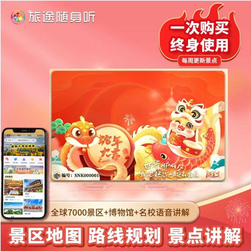 旅途随身听全球景区语音讲解点读学习诗词旅游名胜古迹学生导览,玩具/童车/益智/积木/模型,早教机/点读学习/拼音机,淘宝优惠券,粉丝福利购,淘宝优惠卷