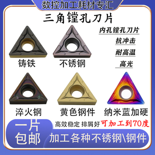 加硬内孔小三角镗孔刀片TCMT110204 16T304 090204 08 不锈钢耐