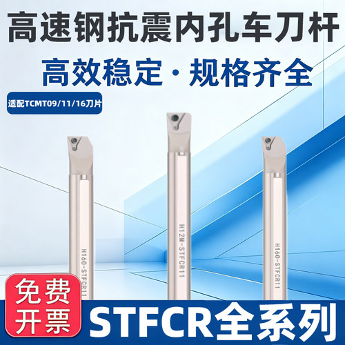 内孔镗刀高速钢抗震数控车刀杆H16Q-STFCR09/11/16