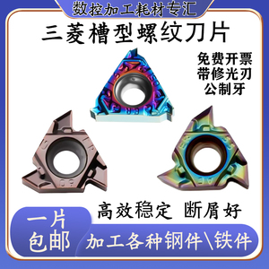内外加硬螺纹刀片不锈钢16ER/IR